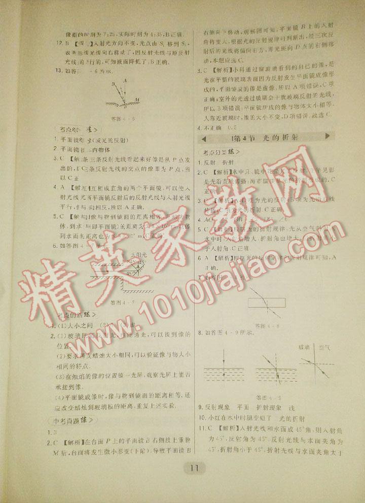 2016年北大綠卡課時同步講練八年級物理上冊人教版 第16頁