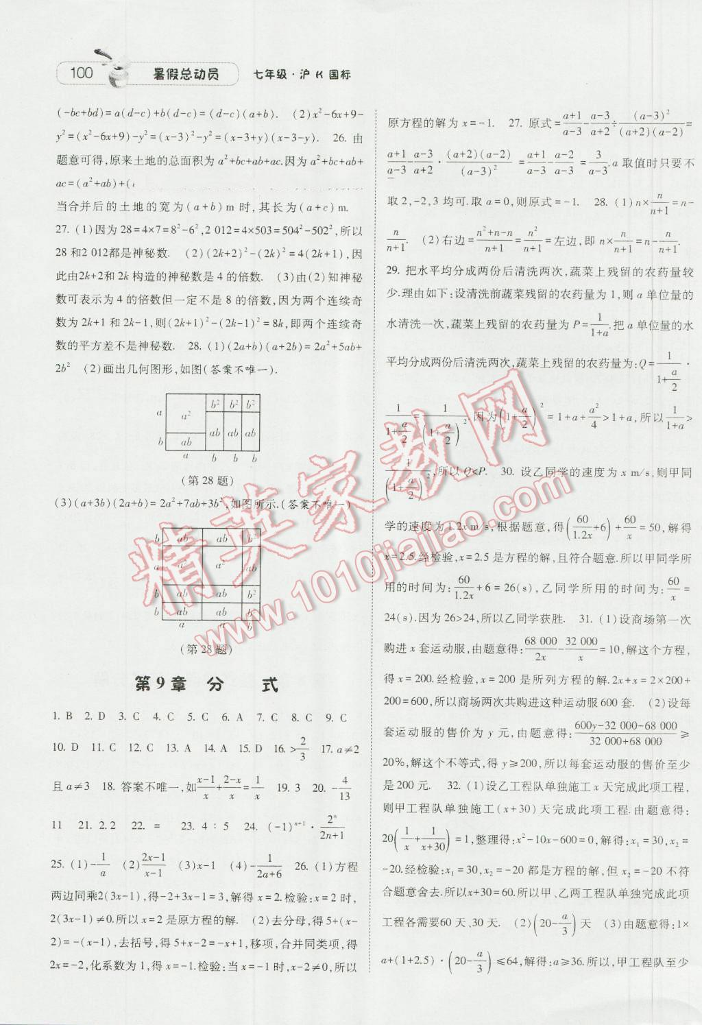 2016年暑假总动员7年级升8年级数学沪科版宁夏人民教育出版社 第6页