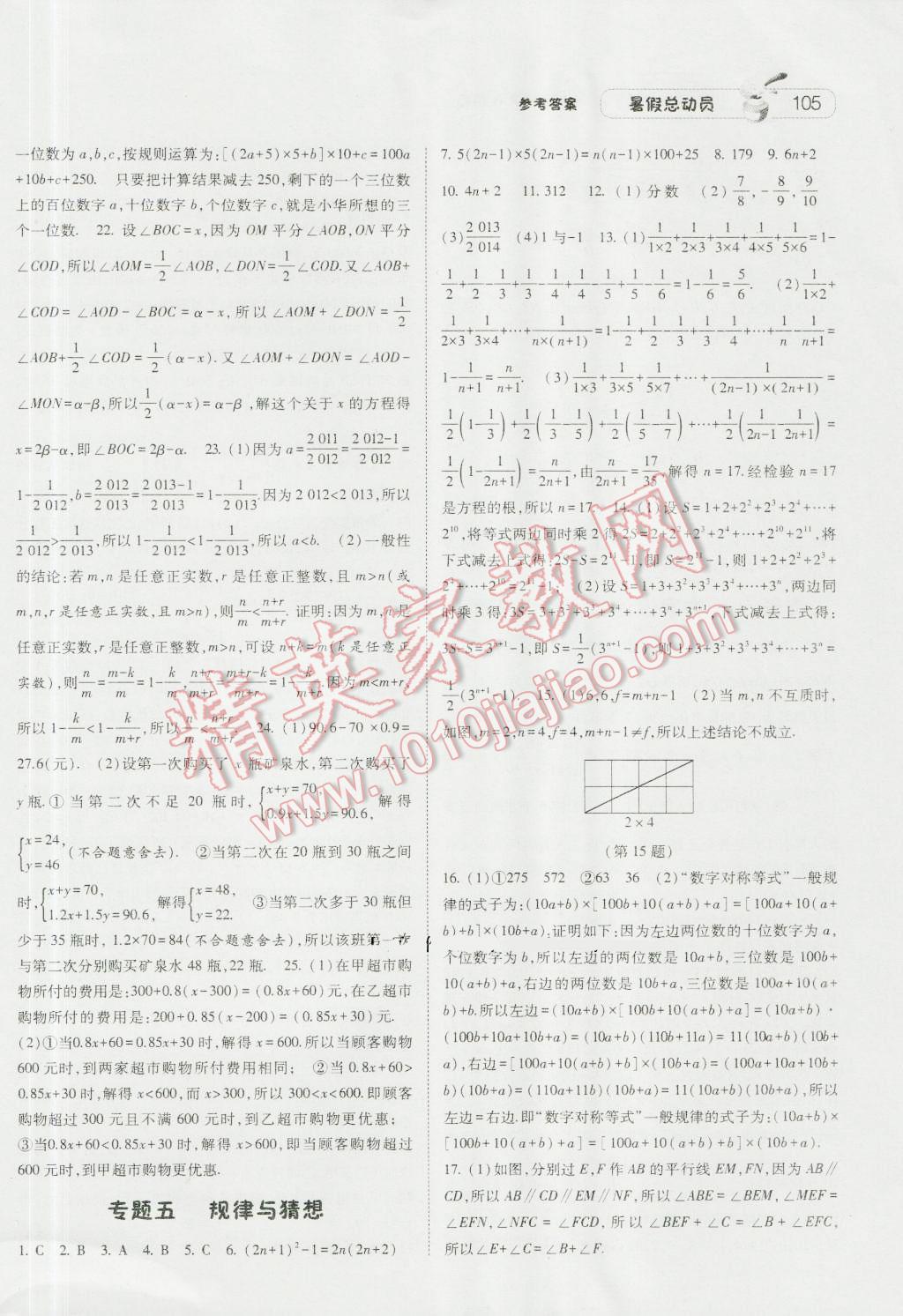 2016年暑假总动员7年级升8年级数学沪科版宁夏人民教育出版社 第11页