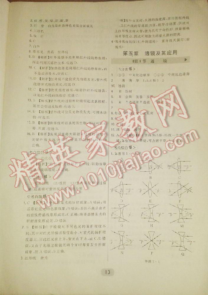 2016年北大綠卡課時(shí)同步講練八年級(jí)物理上冊(cè)人教版 第18頁