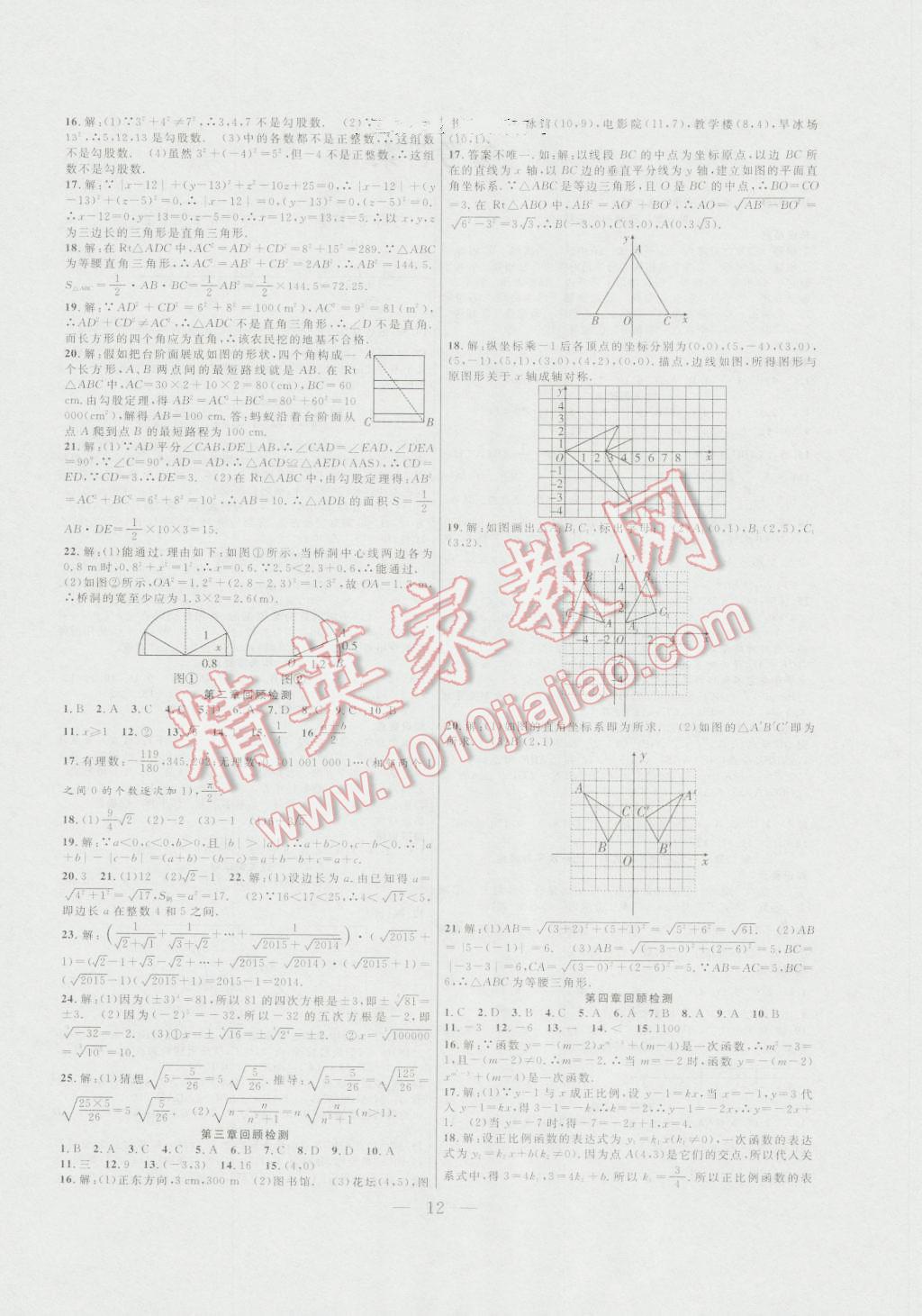 2016年暑假總動員八年級數(shù)學(xué)北師大版合肥工業(yè)大學(xué)出版社 第4頁