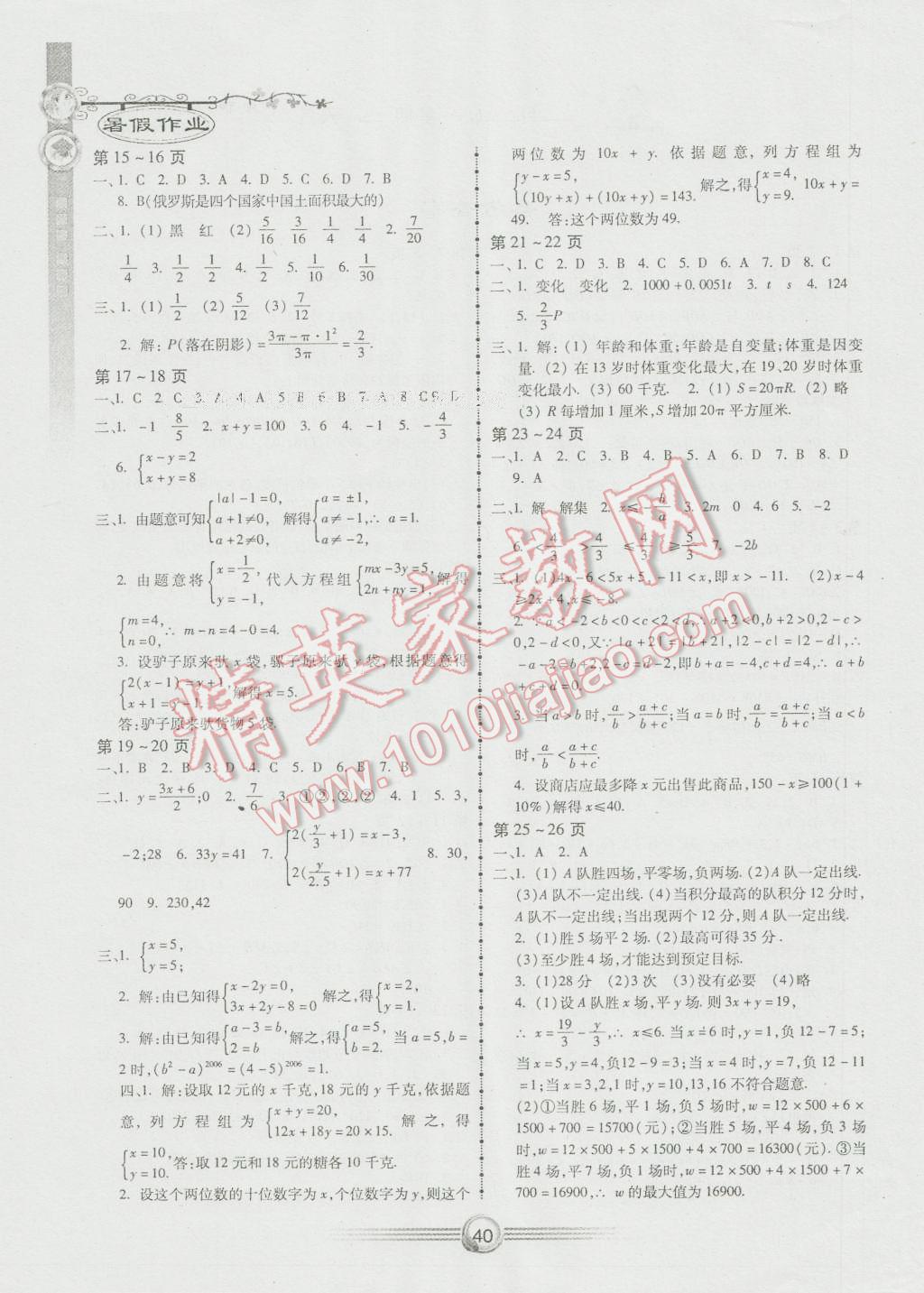 2016年完美假期暑假作業(yè)七年級數(shù)學(xué)通用版 第2頁