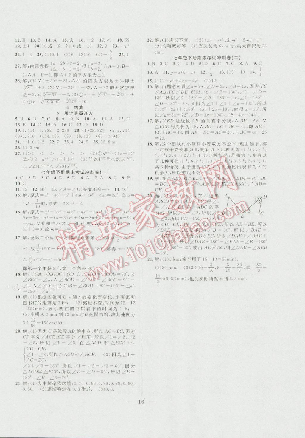 2016年暑假总动员七年级数学北师大版合肥工业大学出版社 第8页