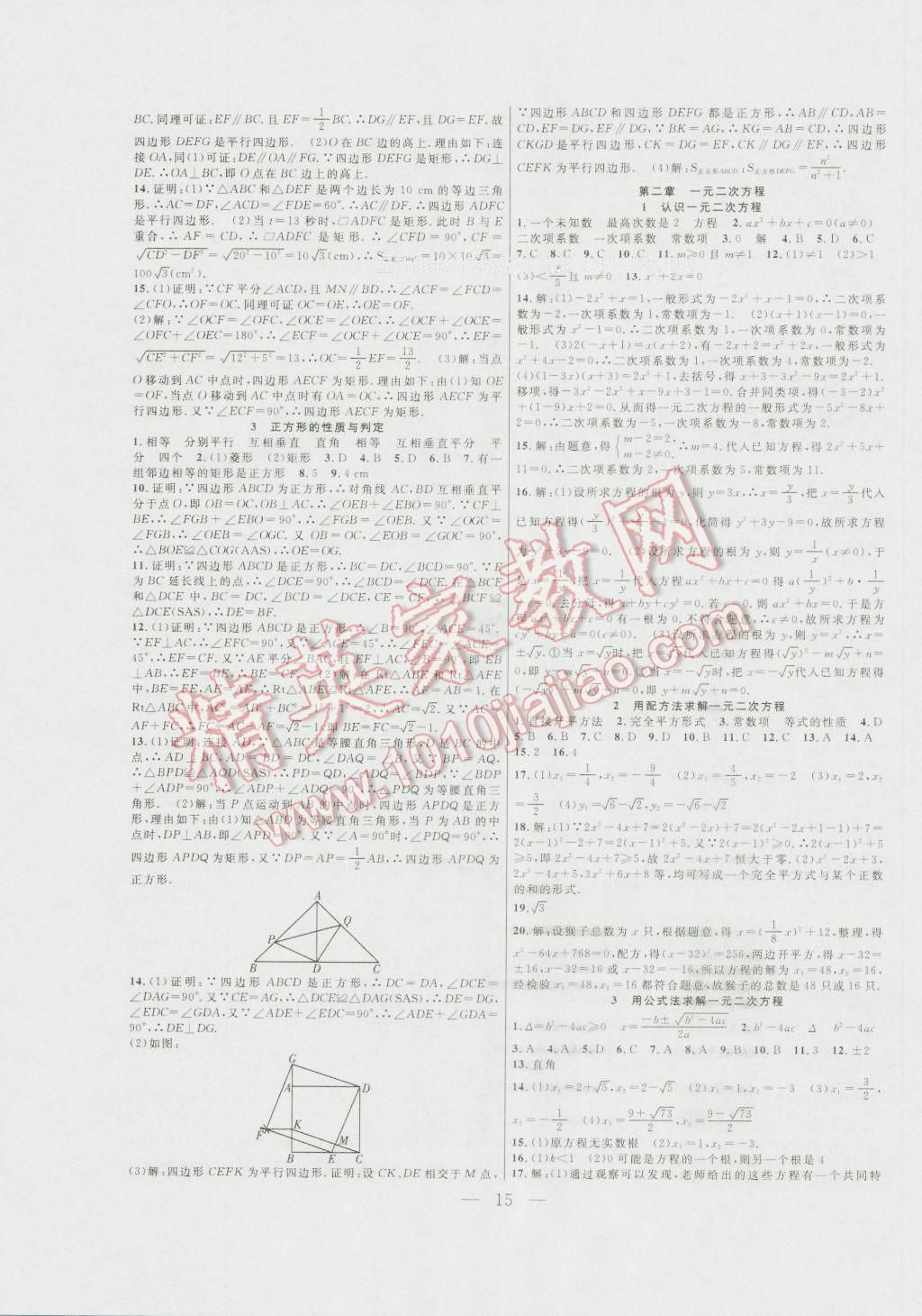 2016年暑假總動員八年級數(shù)學北師大版合肥工業(yè)大學出版社 第7頁