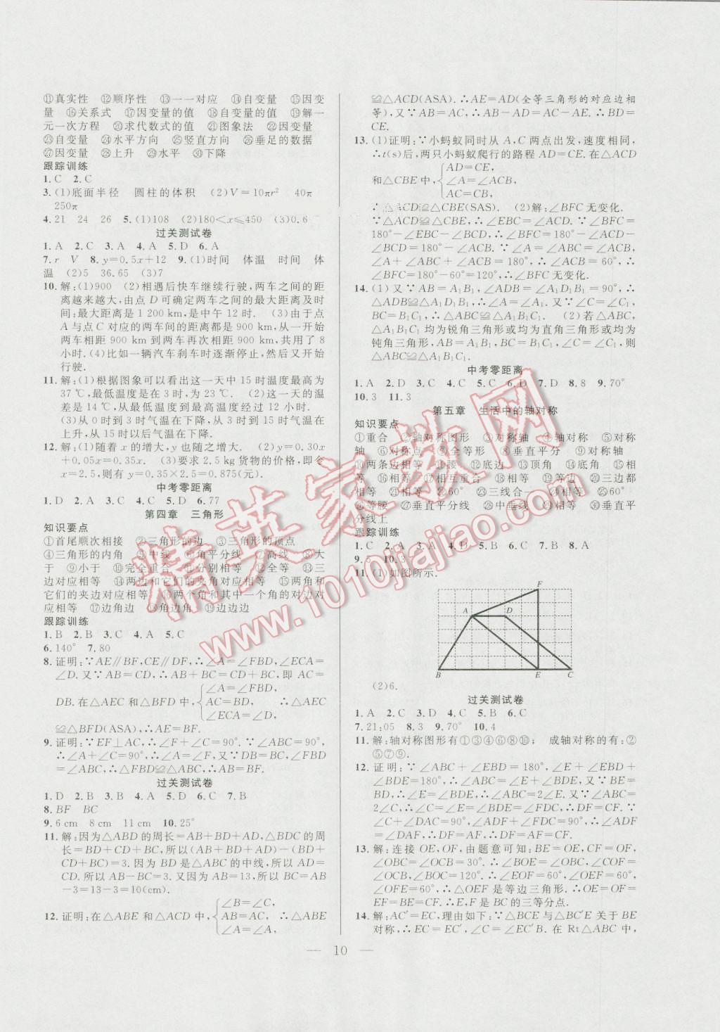 2016年暑假总动员七年级数学北师大版合肥工业大学出版社 第2页