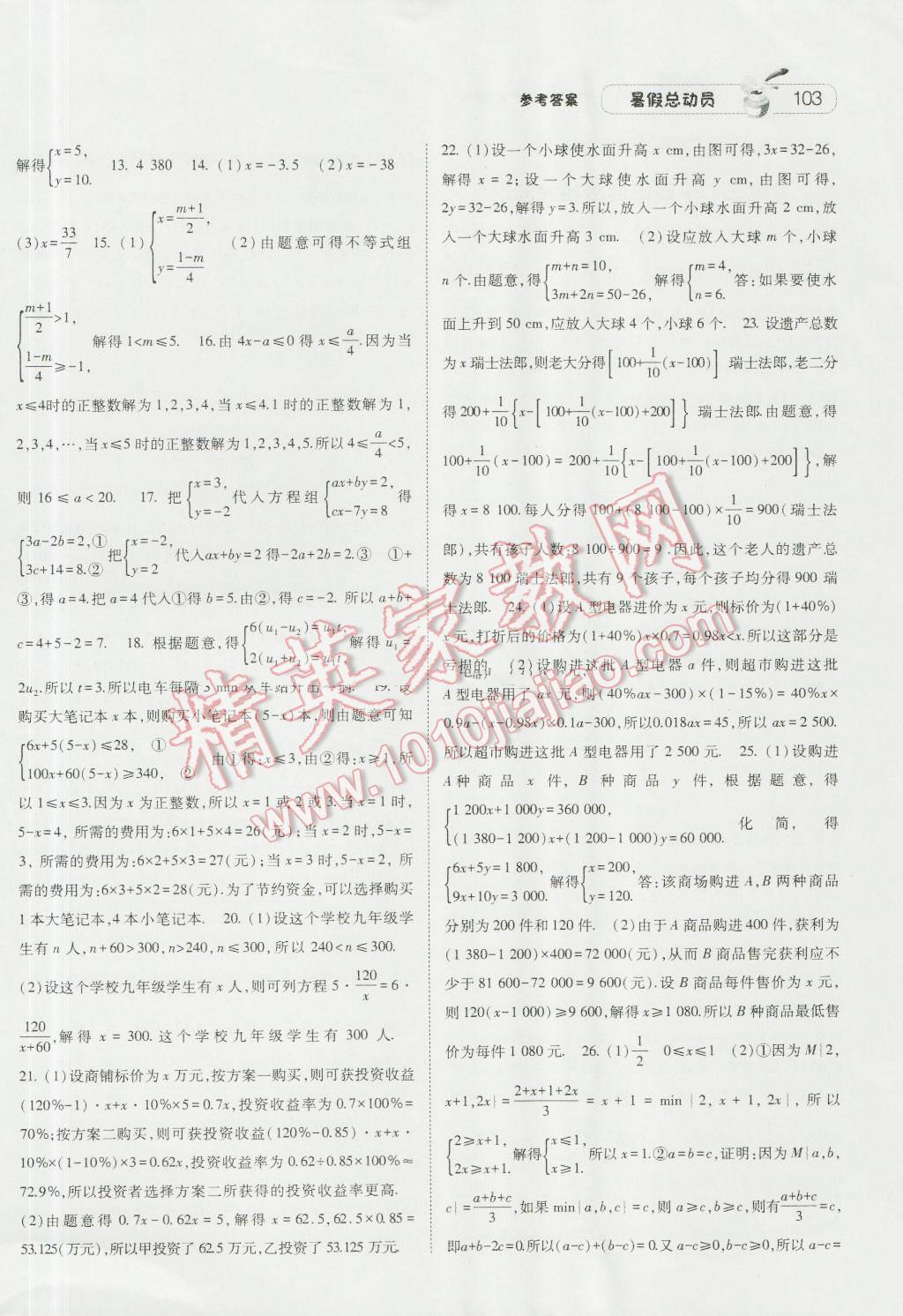 2016年暑假总动员7年级升8年级数学沪科版宁夏人民教育出版社 第9页