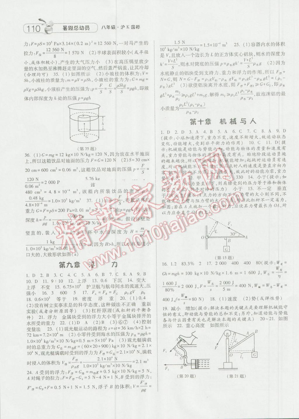 2016年暑假總動(dòng)員八升九年級(jí)物理人教版寧夏人民教育出版社 參考答案第16頁(yè)