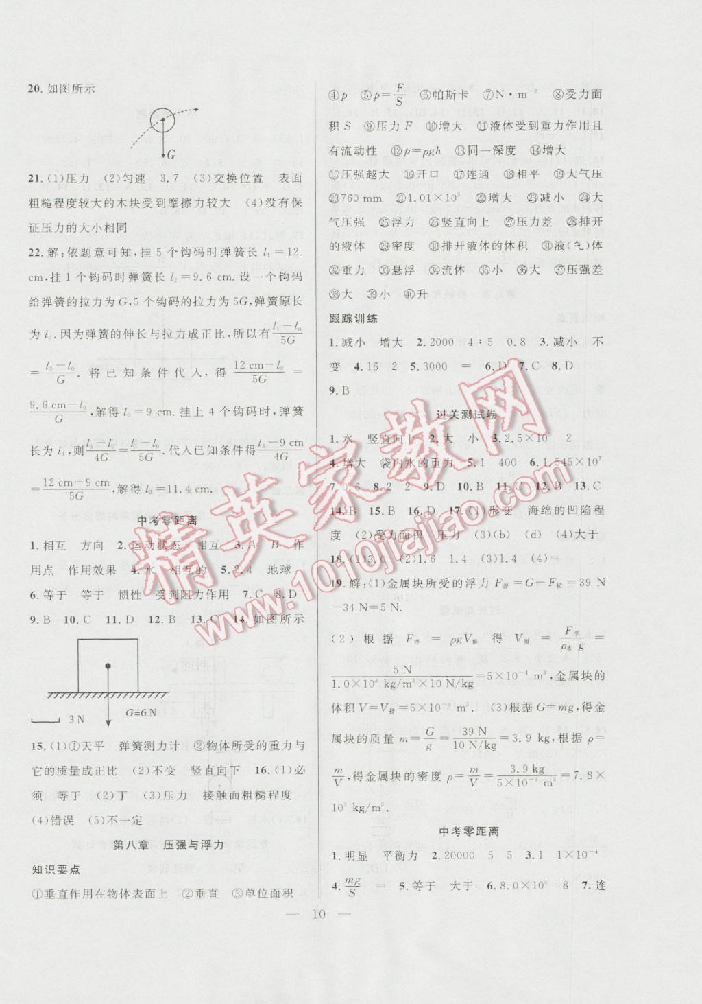 2016年暑假总动员八年级物理北师大版合肥工业大学出版社 参考答案第10页