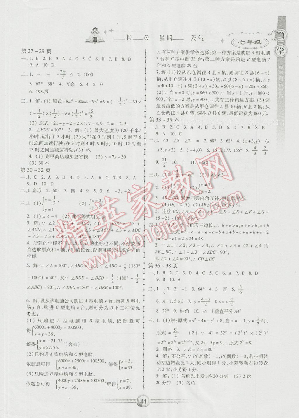 2016年完美假期暑假作业七年级数学通用版 第3页