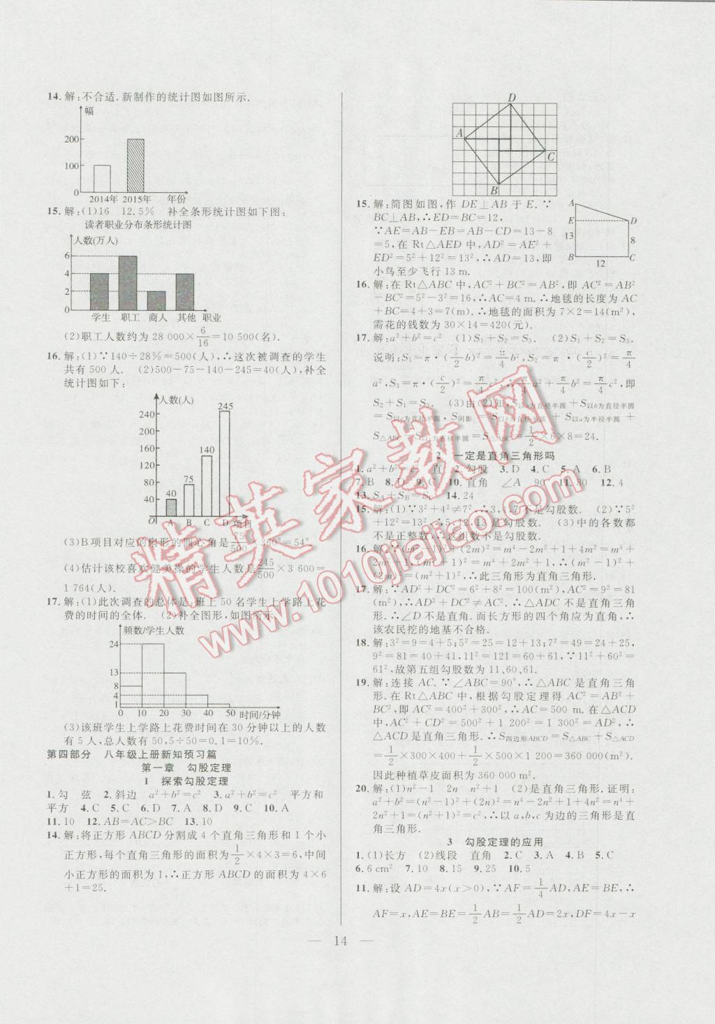 2016年暑假总动员七年级数学北师大版合肥工业大学出版社 第6页