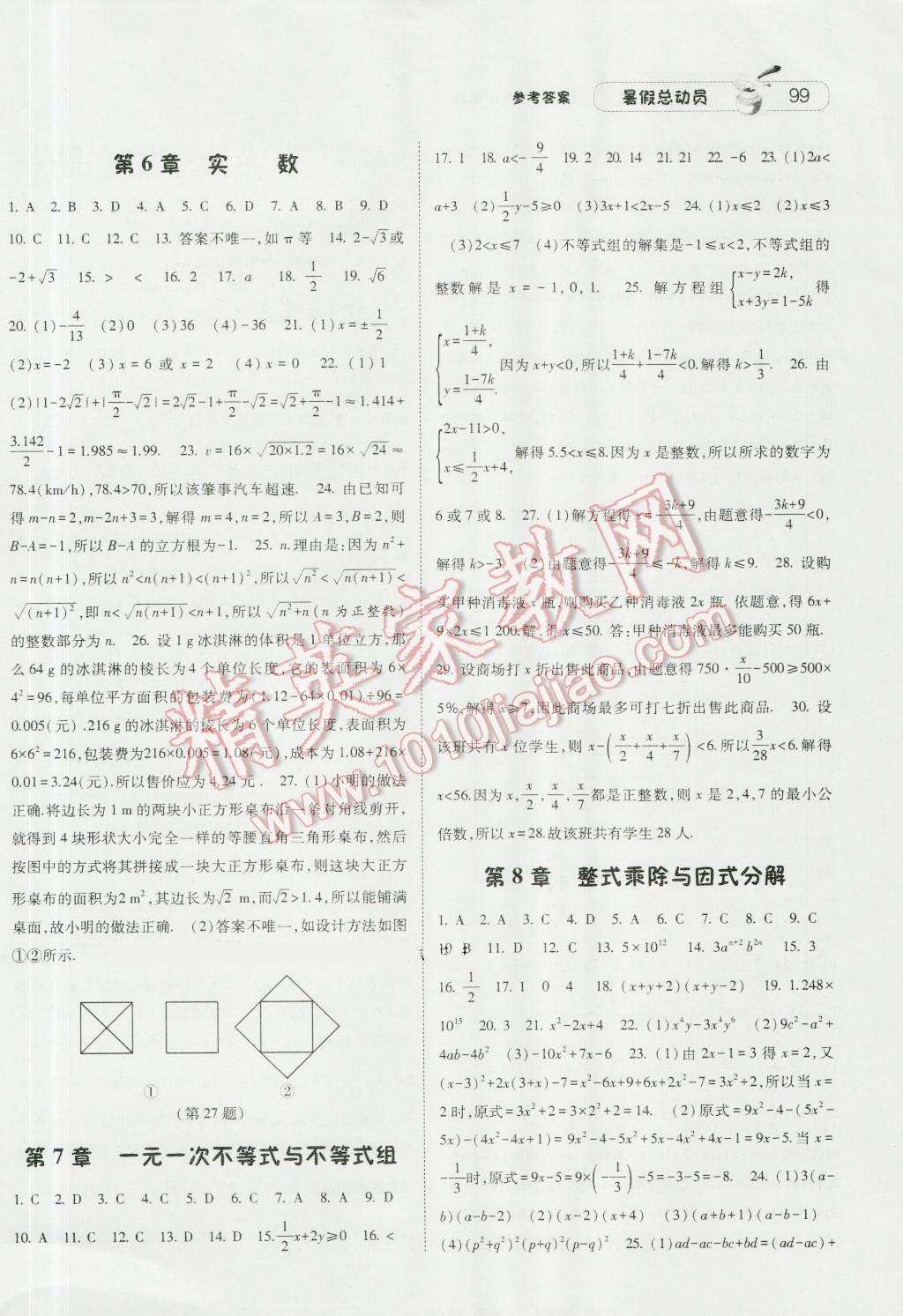 2016年暑假总动员7年级升8年级数学沪科版宁夏人民教育出版社 第5页