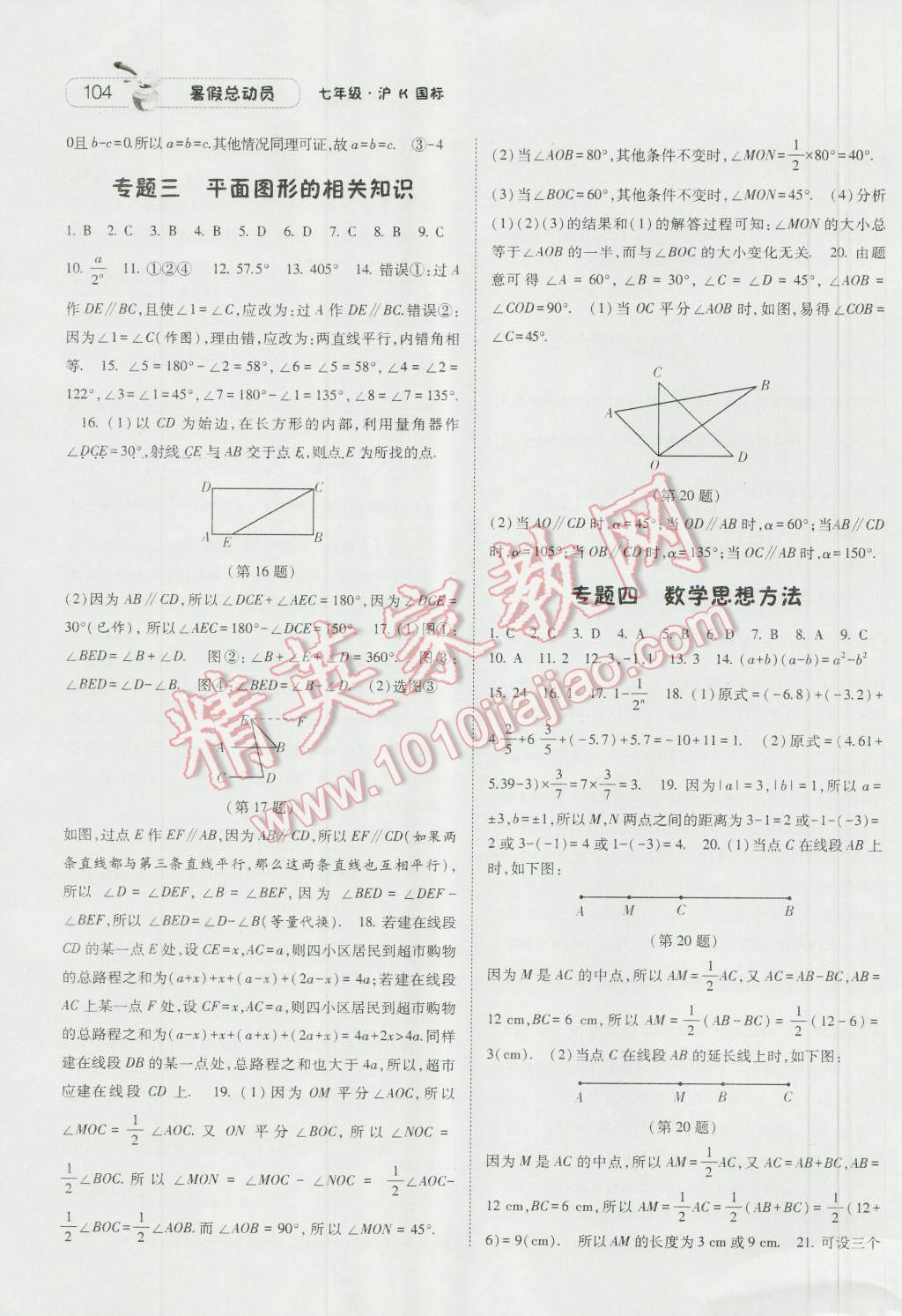 2016年暑假总动员7年级升8年级数学沪科版宁夏人民教育出版社 第10页