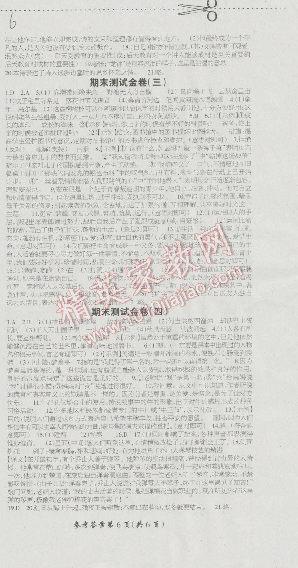 2016年快乐学习报强化训练快乐假期期末复习暑假七年级语文下册 第6页