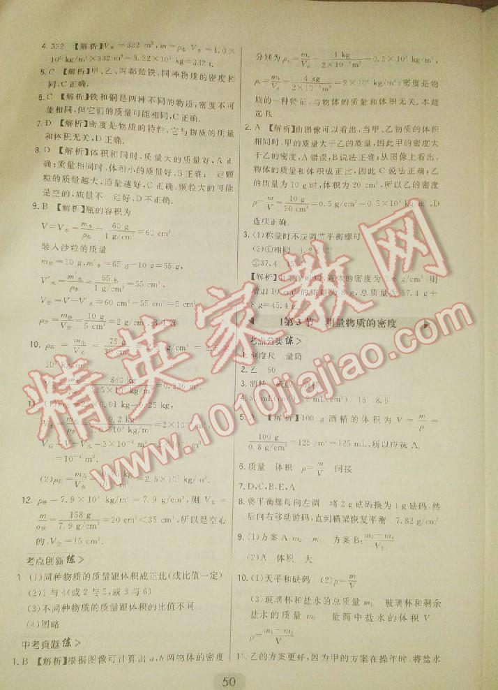 2016年北大綠卡課時同步講練八年級物理上冊人教版 第22頁