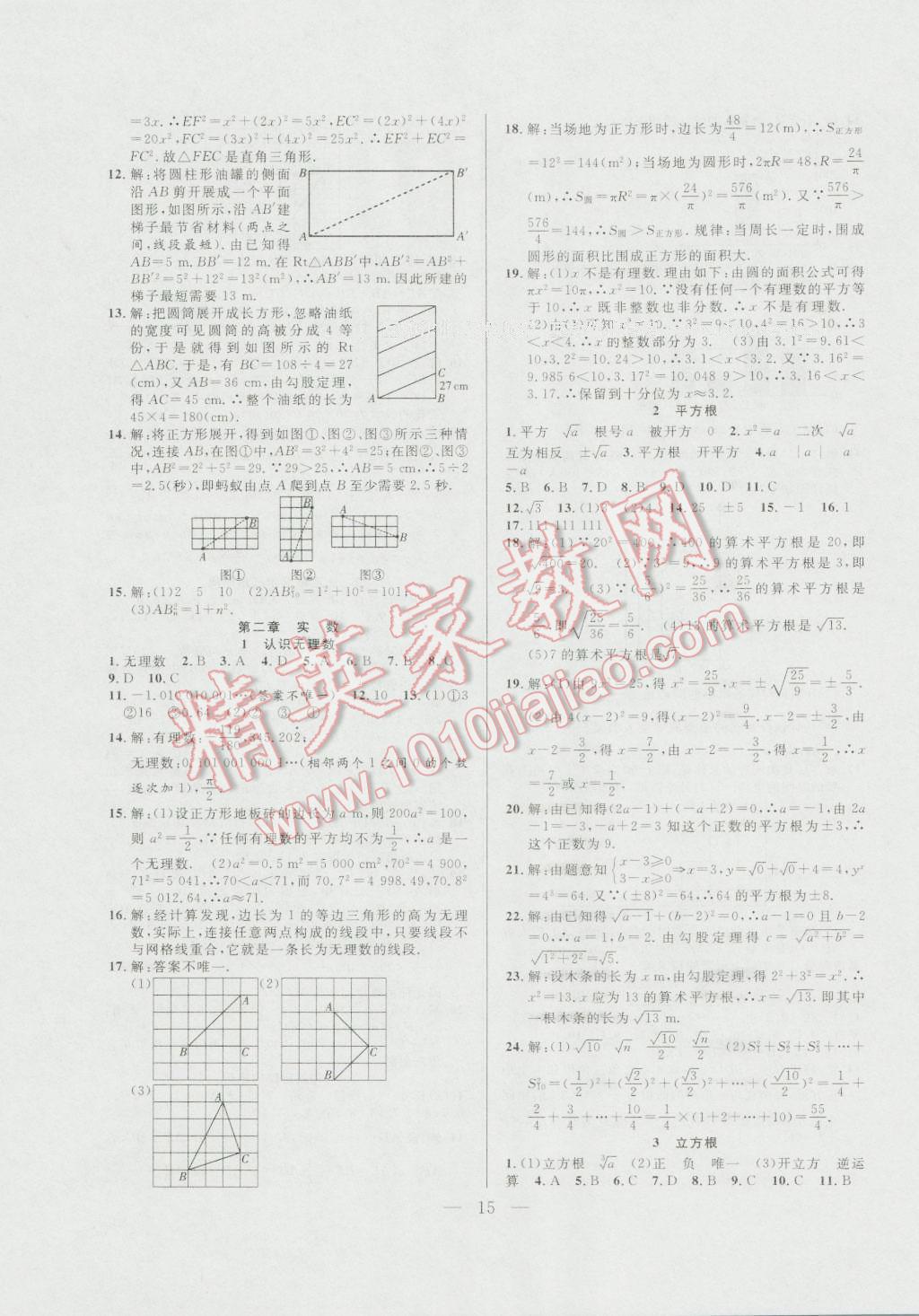 2016年暑假总动员七年级数学北师大版合肥工业大学出版社 第7页