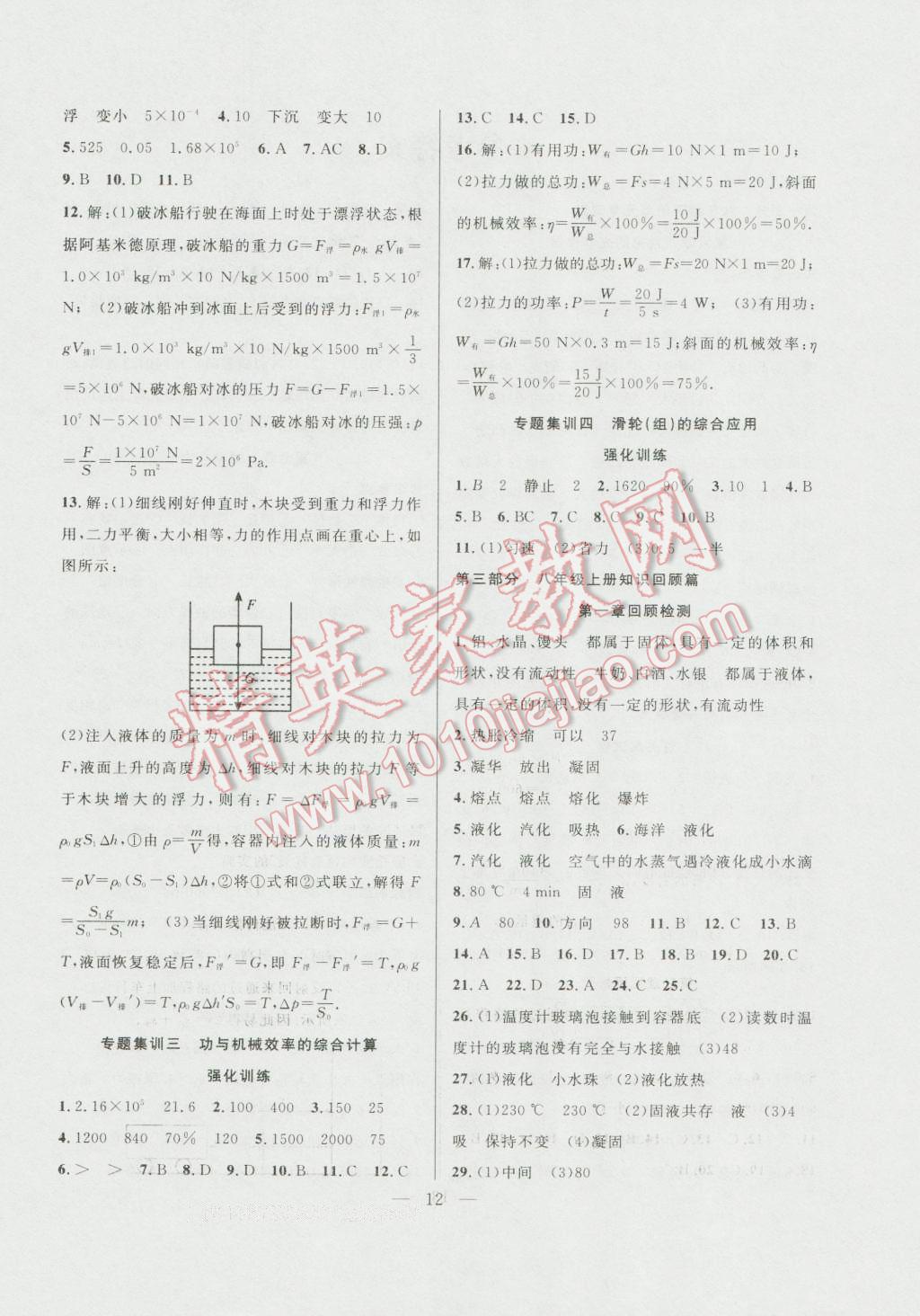 2016年暑假總動(dòng)員八年級(jí)物理北師大版合肥工業(yè)大學(xué)出版社 參考答案第12頁(yè)