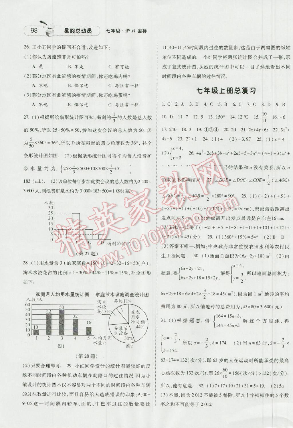 2016年暑假总动员7年级升8年级数学沪科版宁夏人民教育出版社 第4页