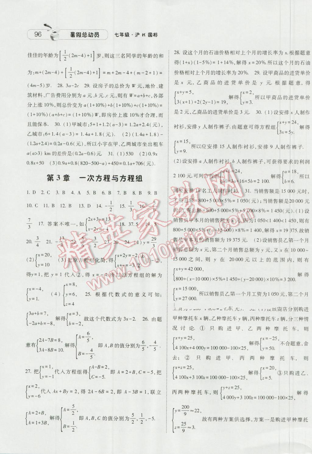 2016年暑假总动员7年级升8年级数学沪科版宁夏人民教育出版社 第2页