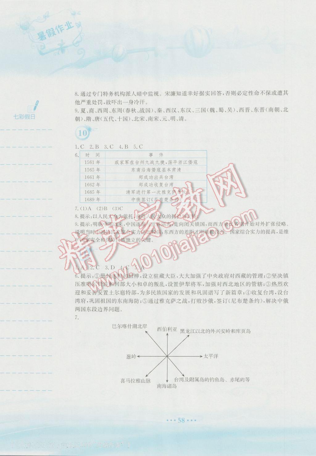 2016年暑假作业七年级历史北师大版安徽教育出版社 第5页