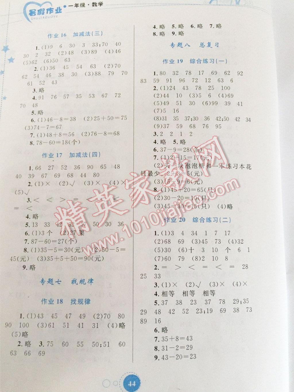 2016年暑假作业一年级数学内蒙古教育出版社 第4页