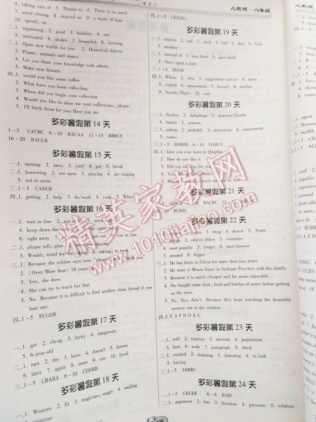 2016年暑假作业八年级英语人教版贵州人民出版社 第2页