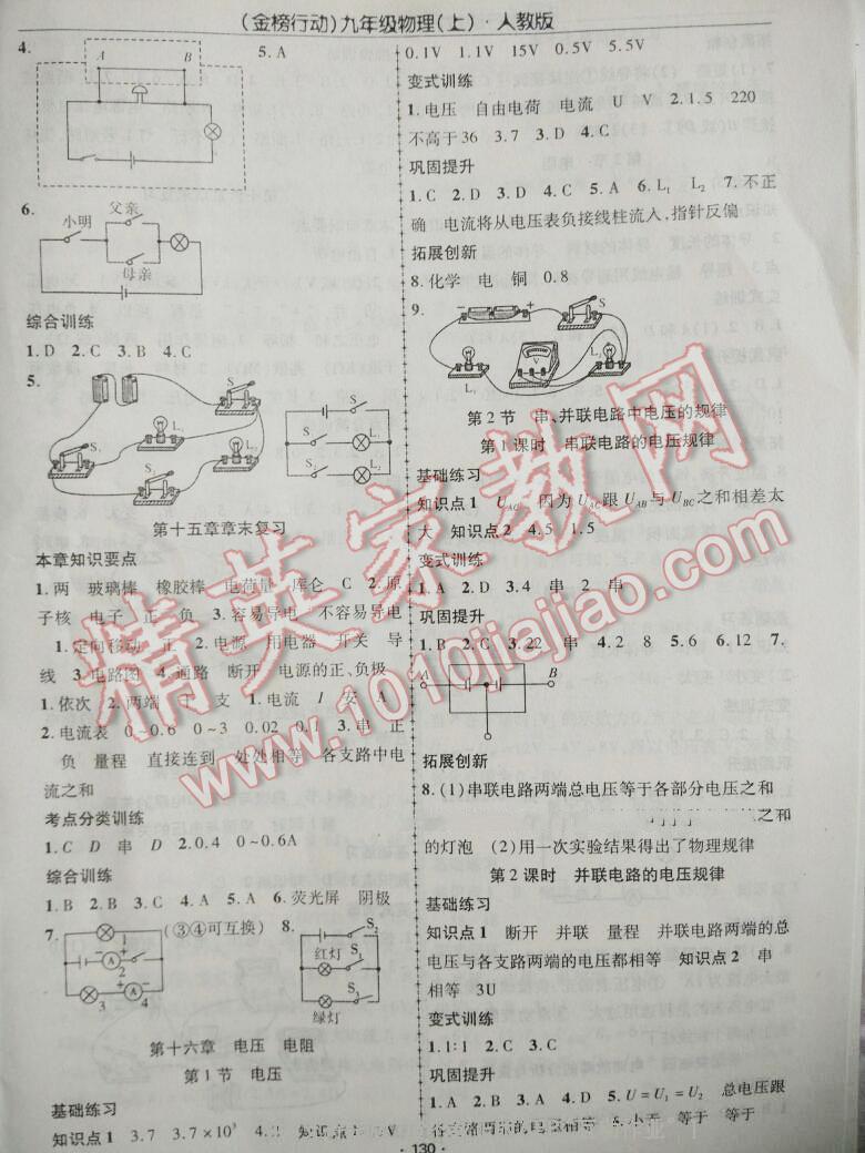 2015年金榜行動(dòng)課時(shí)導(dǎo)學(xué)案九年級(jí)物理上冊(cè)人教版 第22頁(yè)