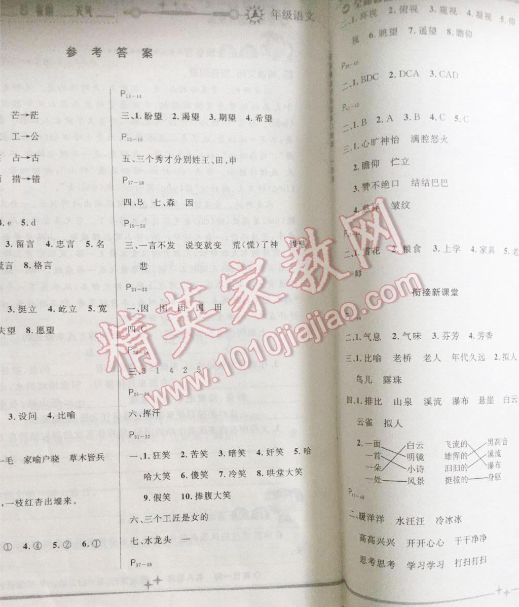 2015年快樂(lè)假期每一天全新暑假作業(yè)本五年級(jí)語(yǔ)文人教版 第5頁(yè)