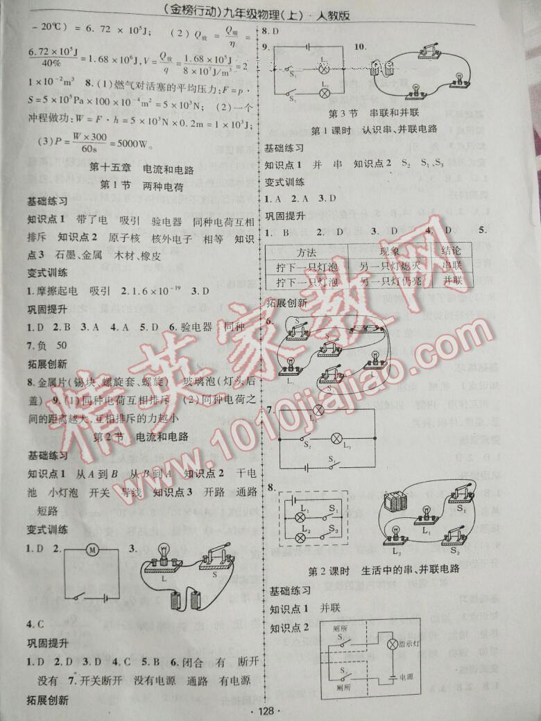 2015年金榜行動(dòng)課時(shí)導(dǎo)學(xué)案九年級(jí)物理上冊(cè)人教版 第20頁(yè)