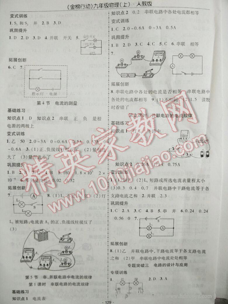 2015年金榜行動(dòng)課時(shí)導(dǎo)學(xué)案九年級(jí)物理上冊(cè)人教版 第21頁