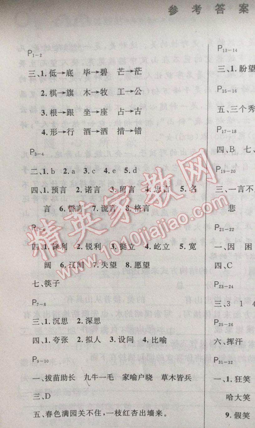 2015年快乐假期每一天全新暑假作业本五年级语文人教版 第3页