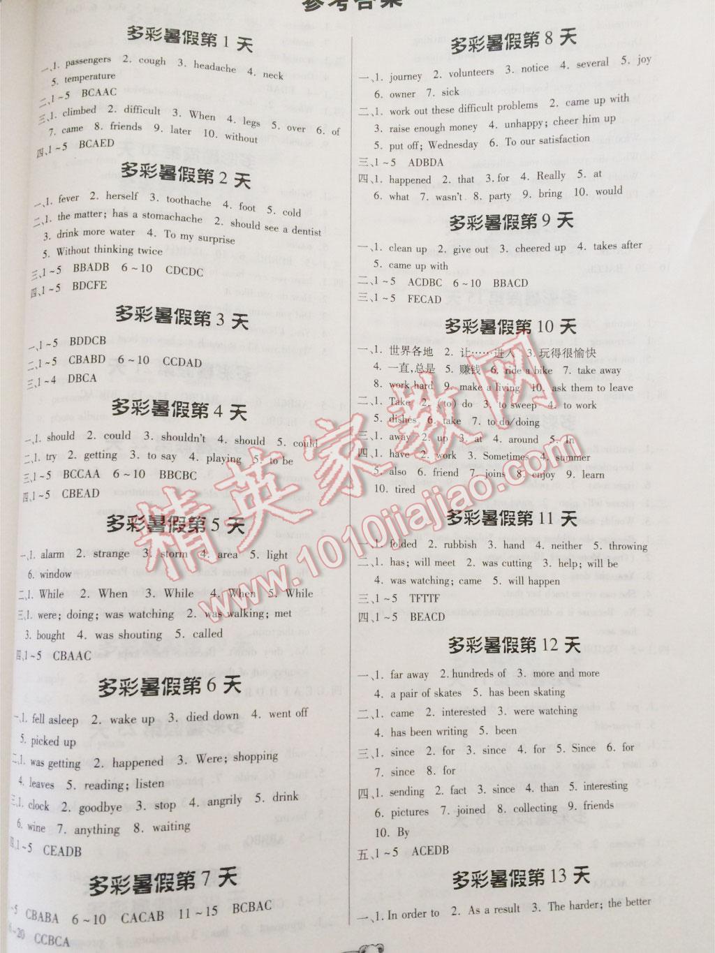 2016年暑假作业八年级英语人教版贵州人民出版社 第1页