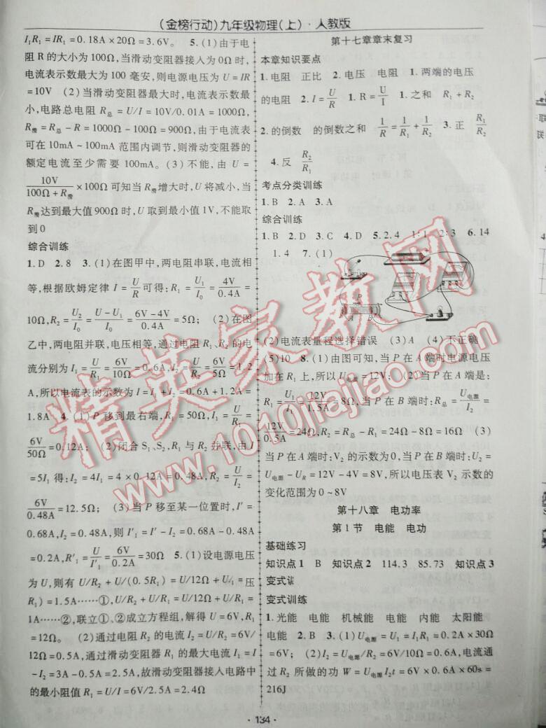 2015年金榜行動課時導(dǎo)學(xué)案九年級物理上冊人教版 第26頁