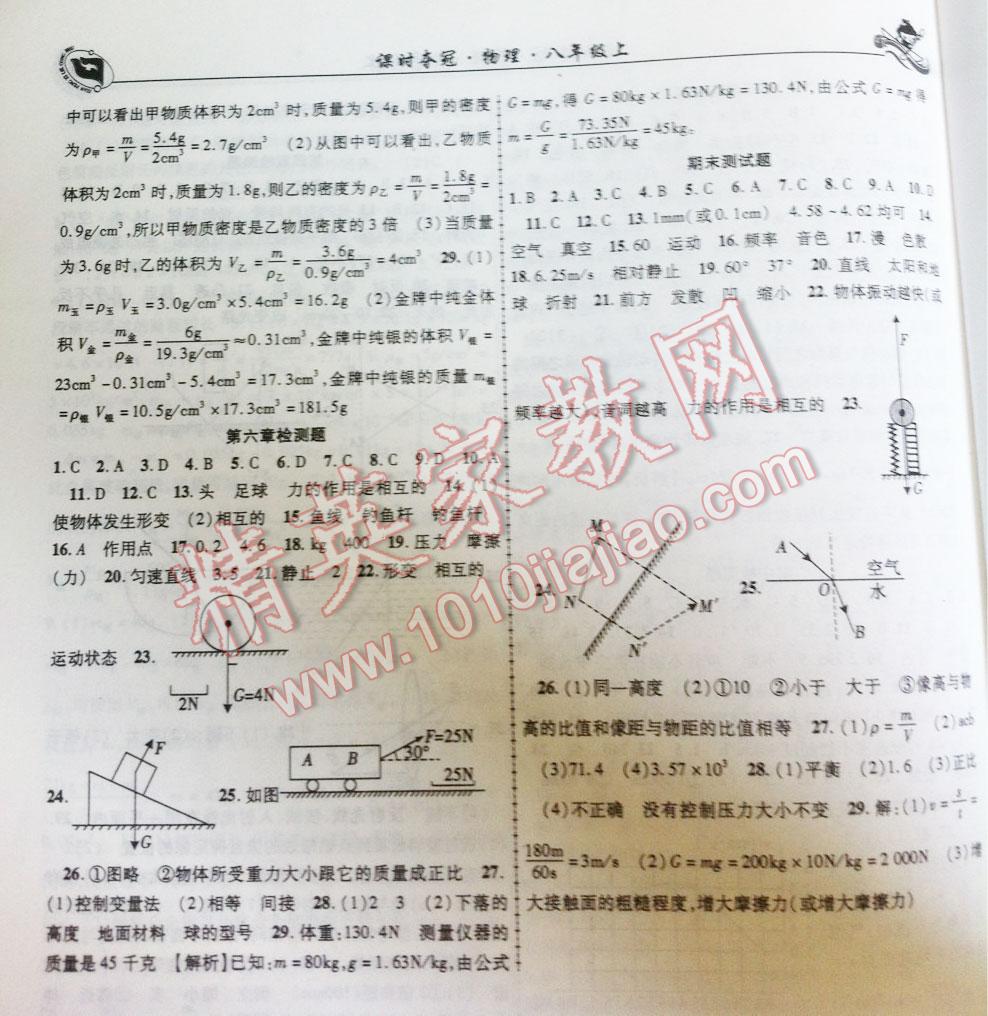 2016年课时夺冠八年级物理上册人教版 第12页