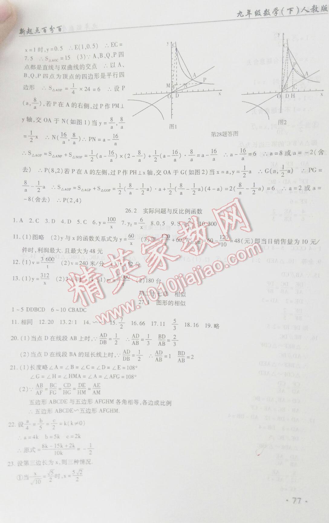 2015年新起點(diǎn)百分百初中課課練九年級(jí)數(shù)學(xué)上冊(cè) 第2頁(yè)