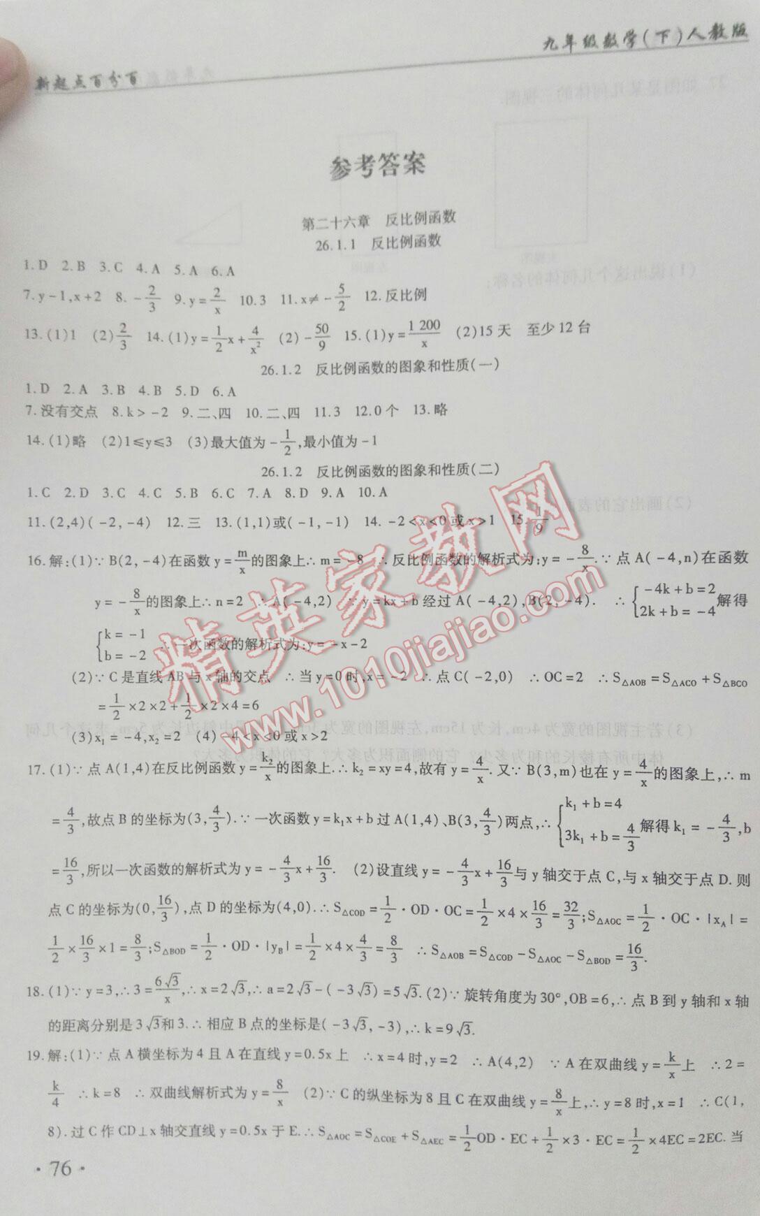 2015年新起点百分百初中课课练九年级数学上册 第1页