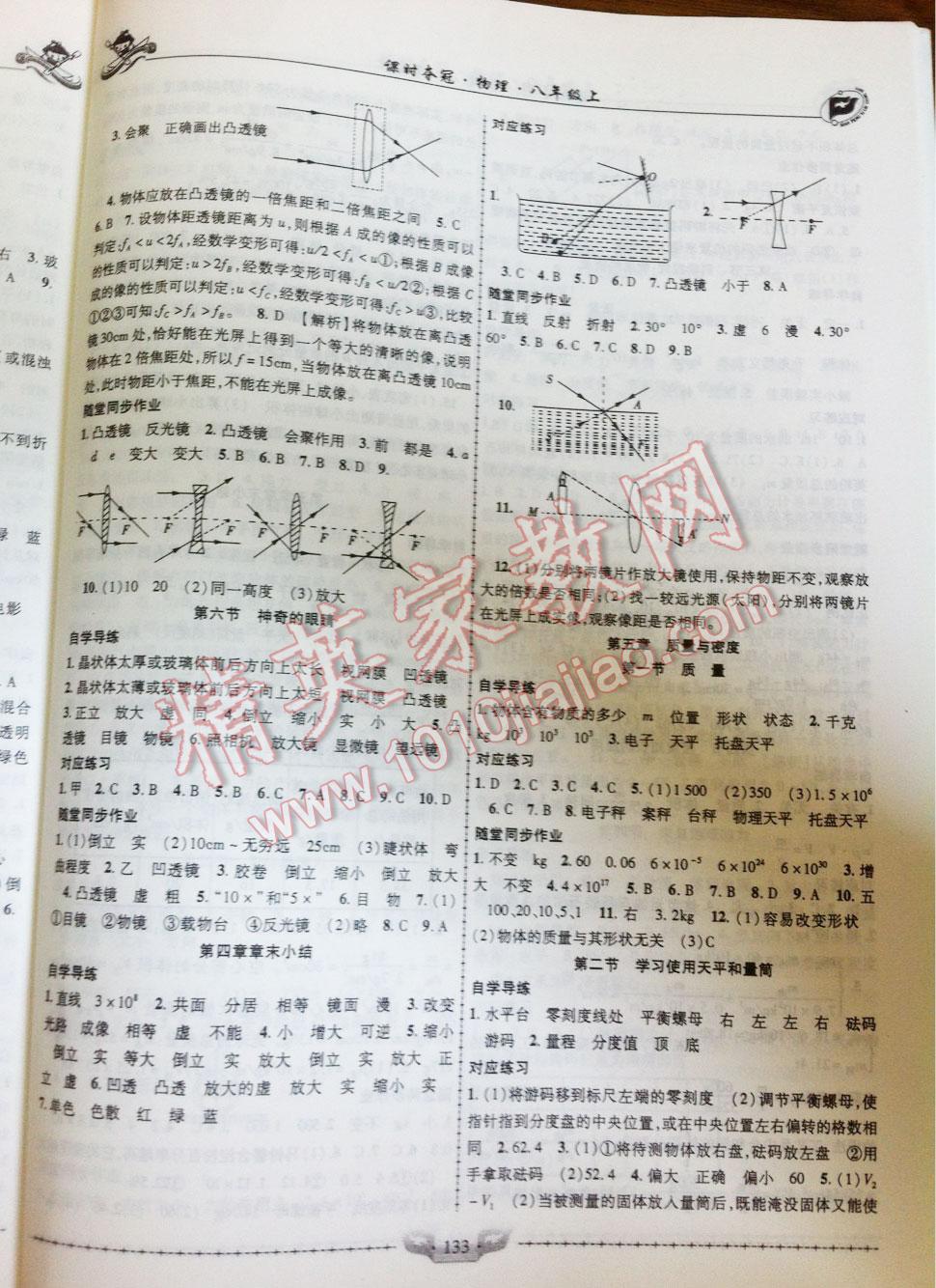 2016年課時(shí)奪冠八年級(jí)物理上冊(cè)人教版 第5頁