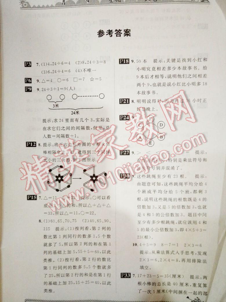 2014年长江暑假作业二年级数学 第3页