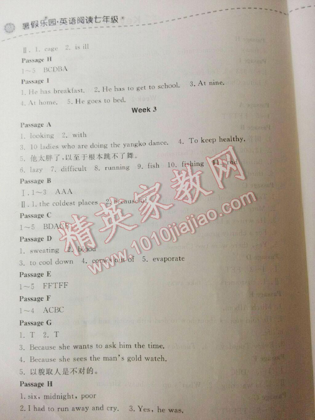 2016年暑假樂園七年級英語閱讀遼寧師范大學出版社 第9頁