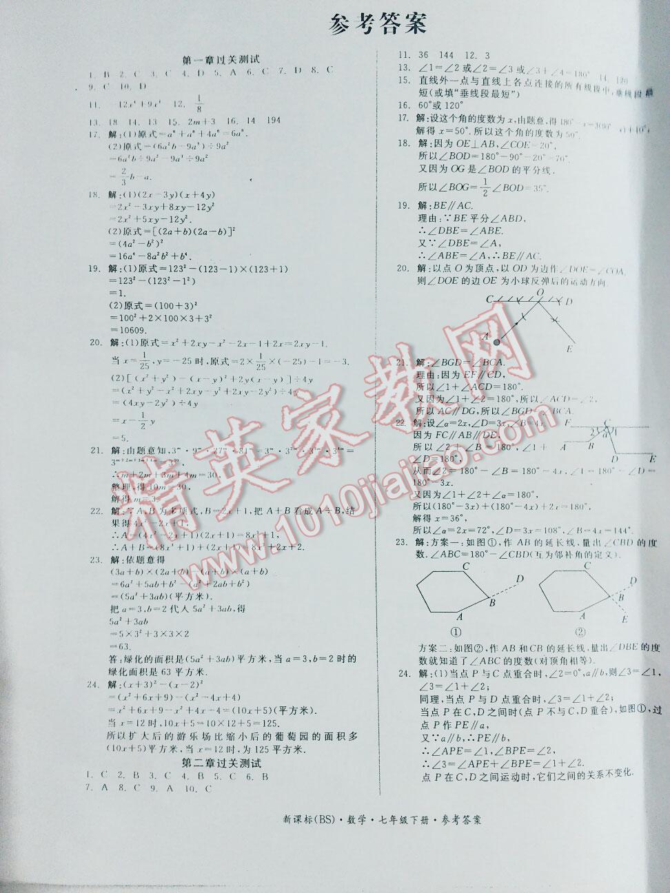 2016年全品小复习七年级数学下册北师大版 第16页