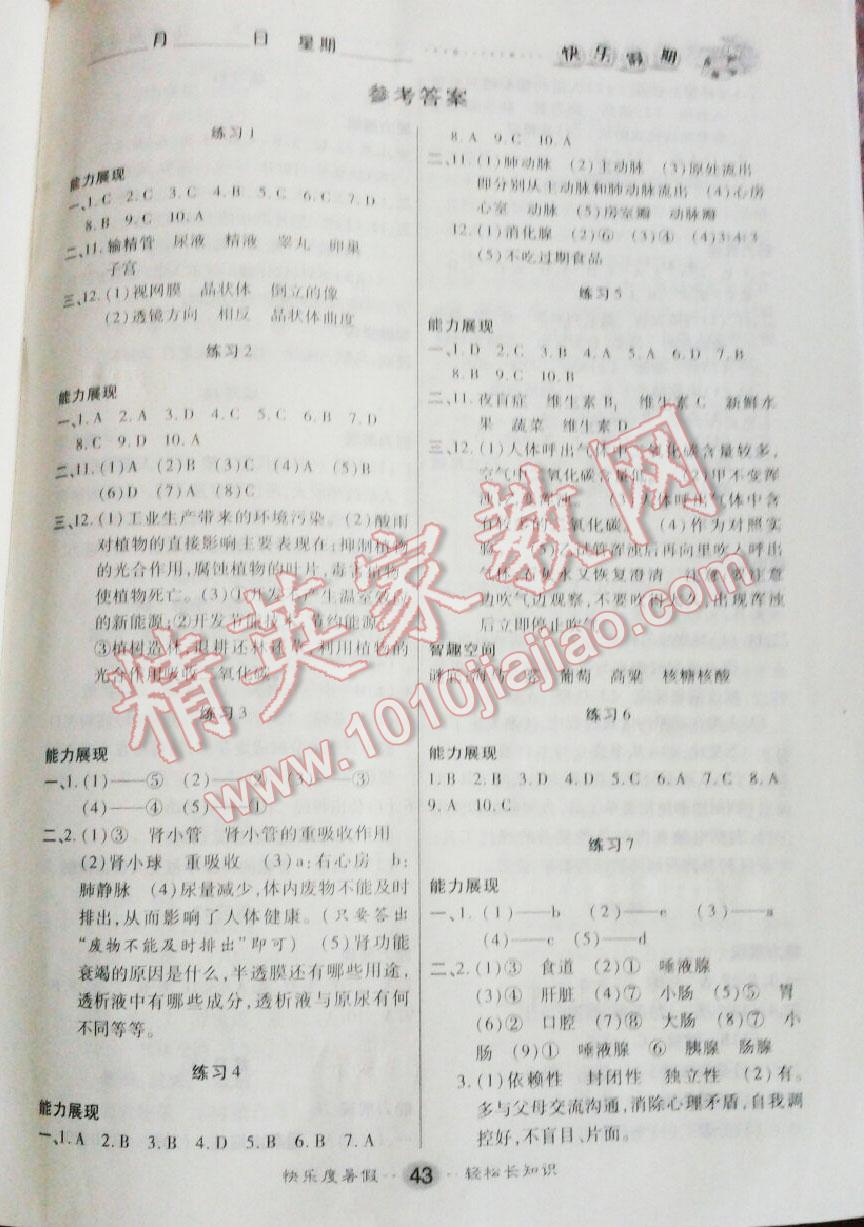 2016年文涛书业假期作业快乐暑假七年级生物西安出版社 第5页