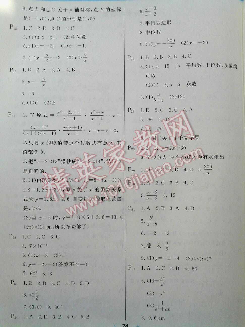 2016年暑假作業(yè)八年級數(shù)學華師大版甘肅教育出版社 第2頁