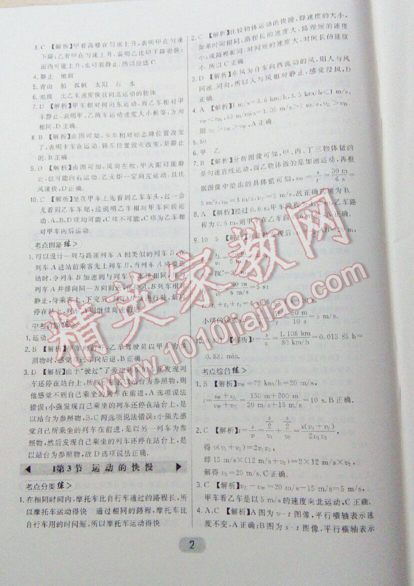 2016年北大綠卡課時同步講練八年級物理上冊人教版 第2頁