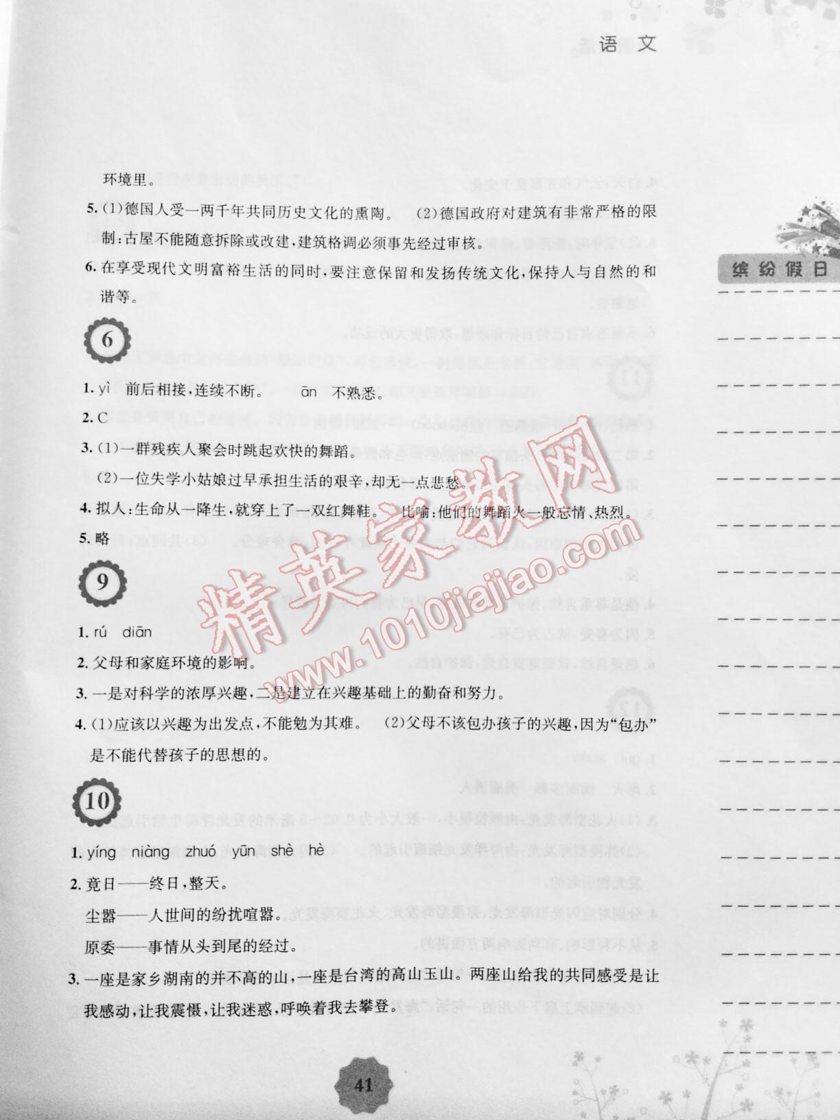 2016年暑假生活七年級語文人教版安徽教育出版社 第18頁