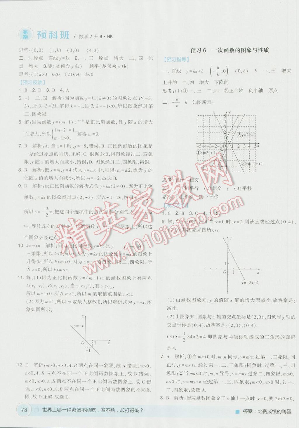 2016年經(jīng)綸學(xué)典暑期預(yù)科班7升8數(shù)學(xué)滬科版 第4頁(yè)