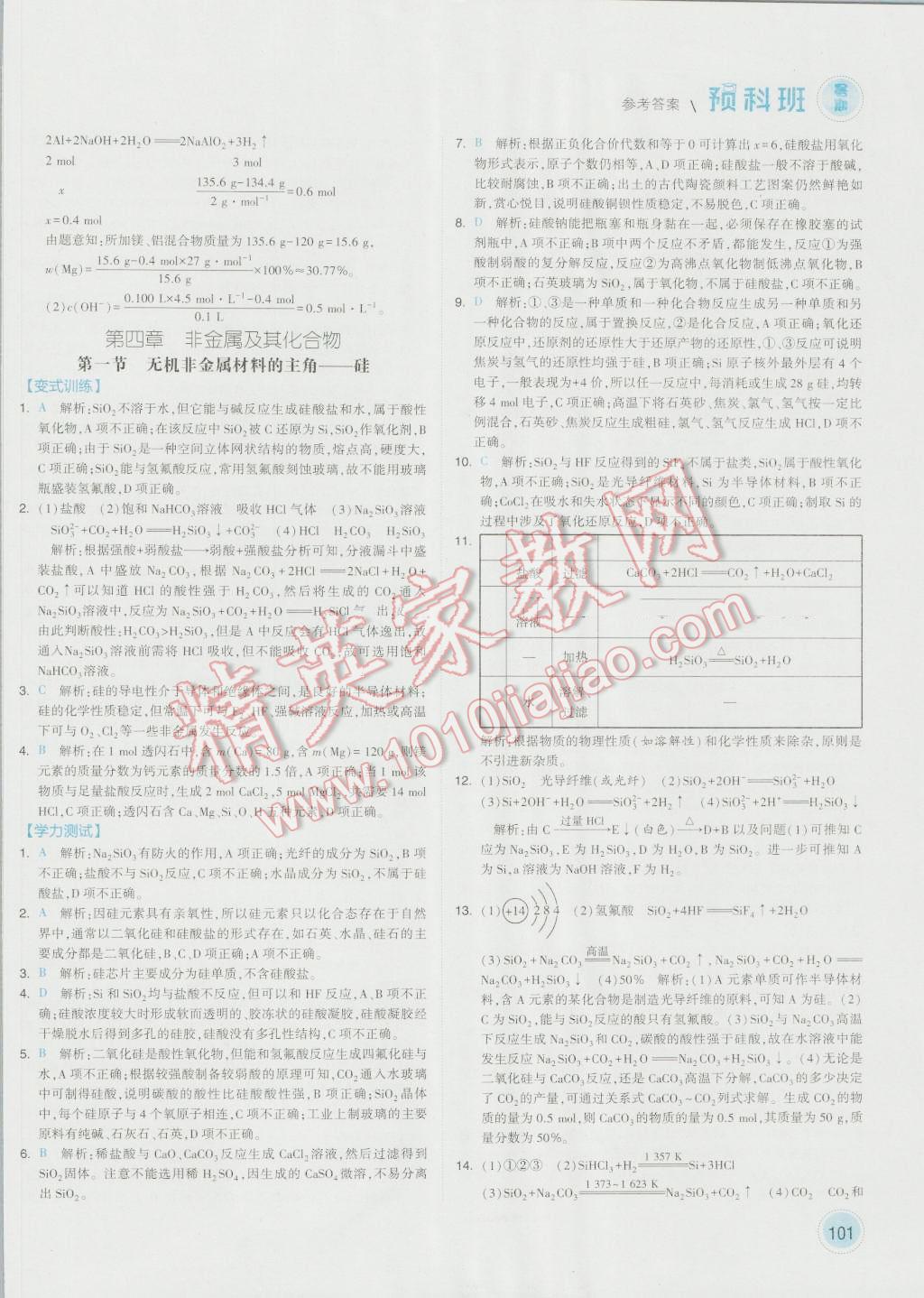 2016年經(jīng)綸學(xué)典暑期預(yù)科班初升高化學(xué)必修1人教版 第13頁