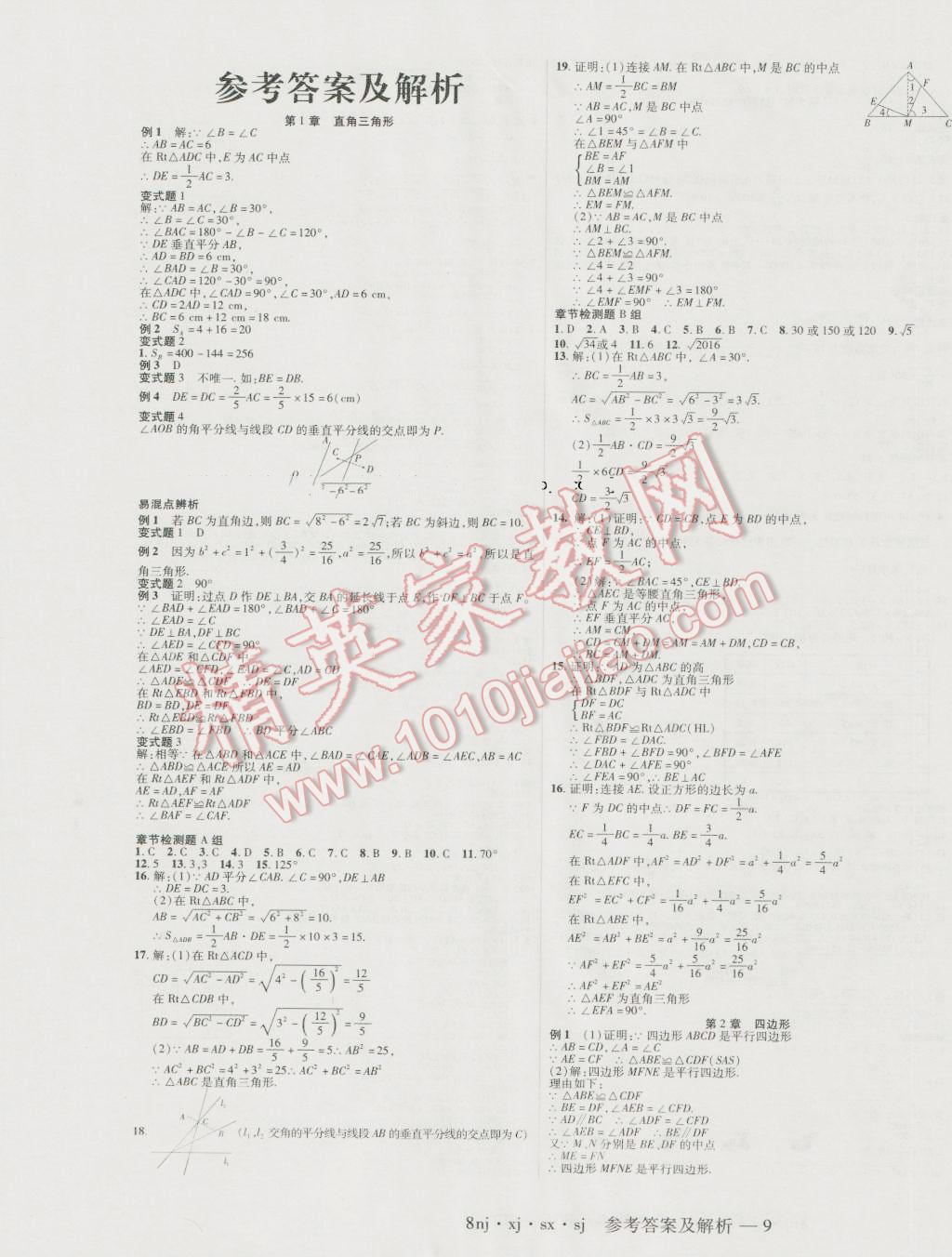 2016年金象教育U计划学期系统复习暑假作业八年级数学湘教版 参考答案第9页