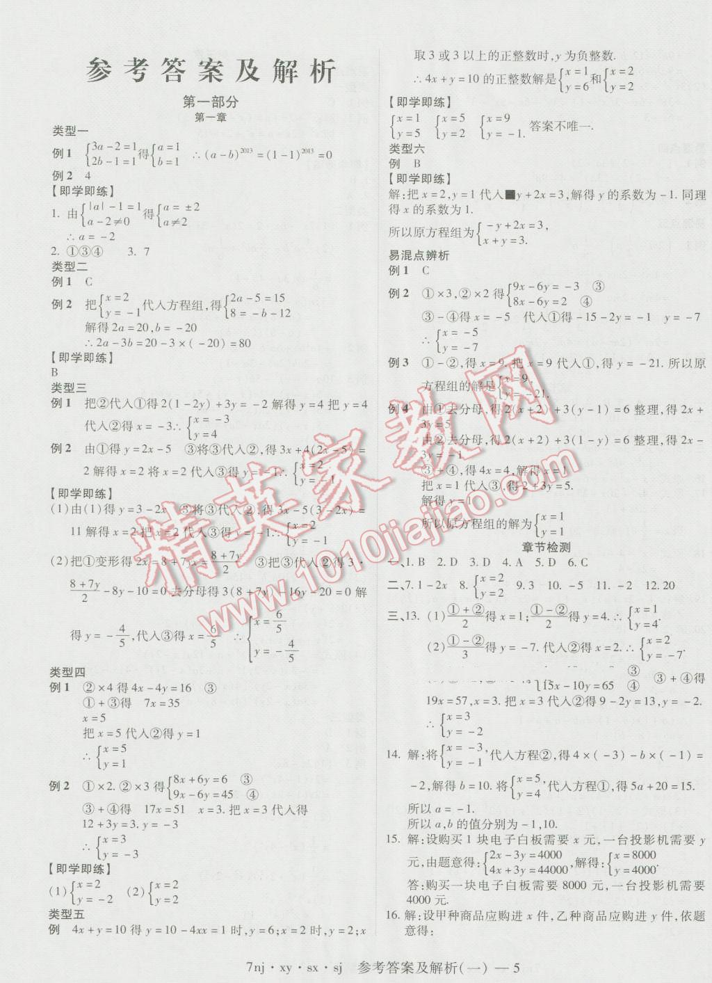 2016年金象教育U计划学期系统复习暑假作业七年级数学湘教版 参考答案第11页