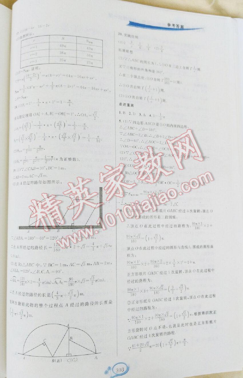 2016年走進(jìn)重高培優(yōu)講義九年級數(shù)學(xué)全一冊浙教版 第15頁