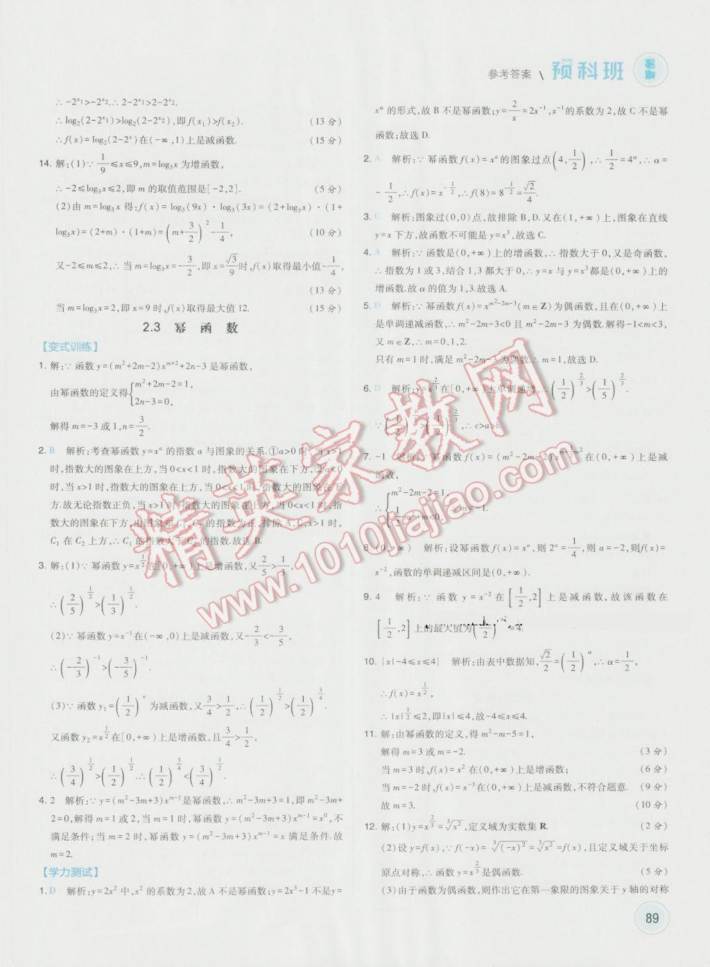 2016年經(jīng)綸學(xué)典暑期預(yù)科班初升高數(shù)學(xué)必修1人教版 第17頁