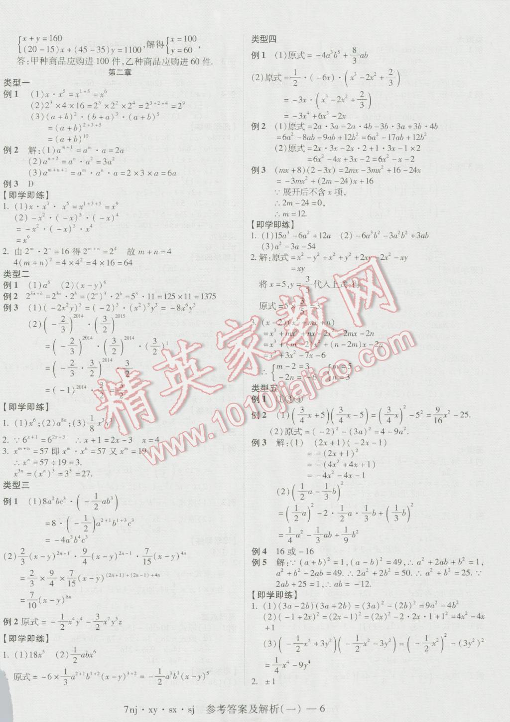 2016年金象教育U计划学期系统复习暑假作业七年级数学湘教版 参考答案第12页